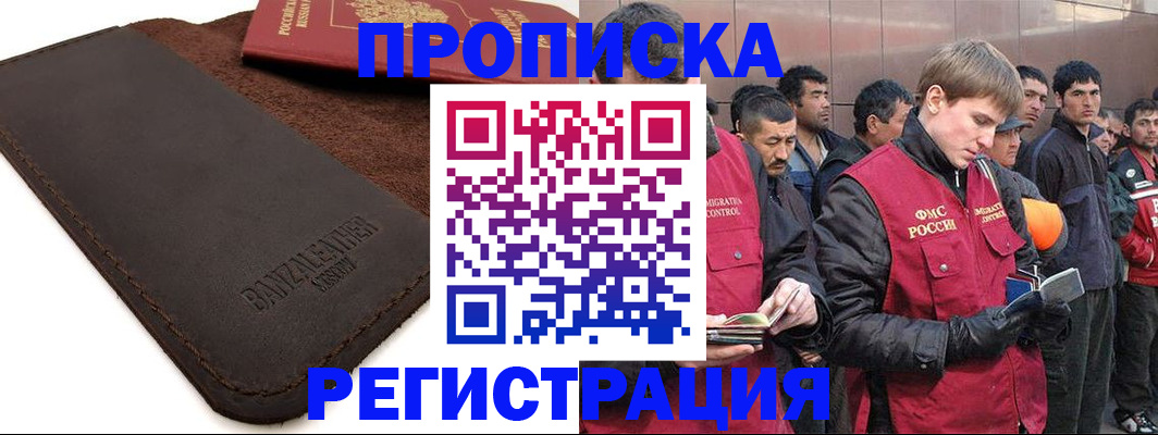 прописка штамп в Нарткале