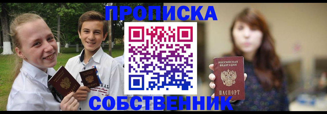 прописка в Нарткале