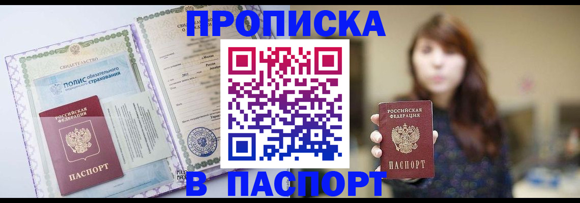 прописка 2025 в Нарткале