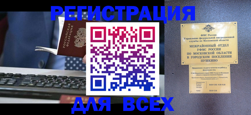 временная регистрация законно в Нарткале