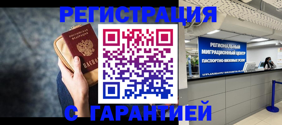 прописка в Нарткале