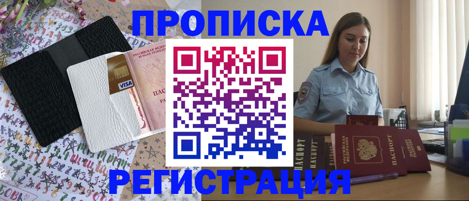 временная регистрация 2025 в Нарткале